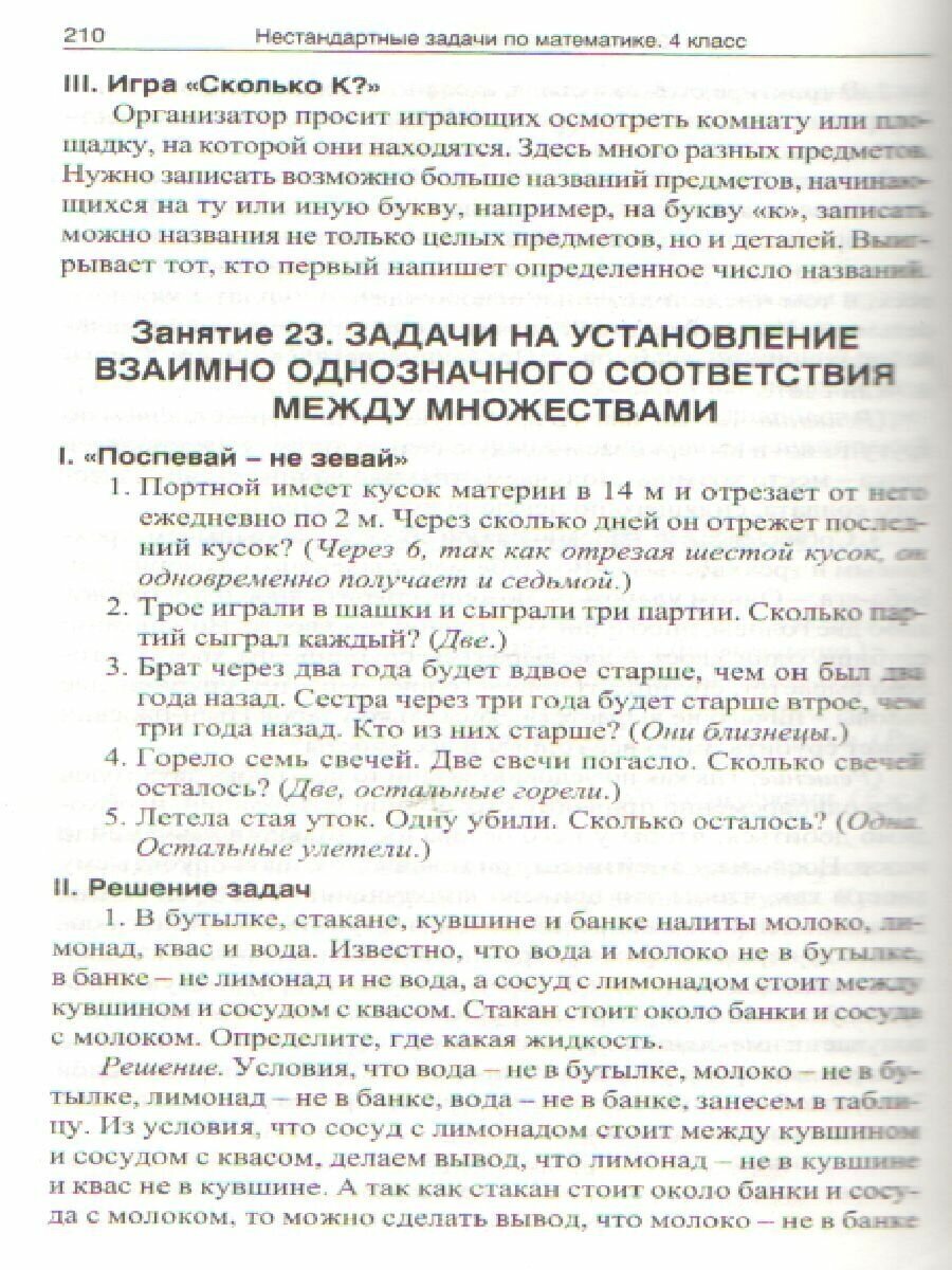 Математика. 1-4 классы. Нестандартные задачи - фото №12