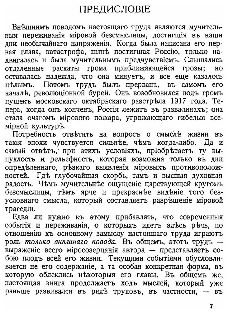 Книга Смысл жизни (Трубецкой Евгений Николаевич) - фото №5