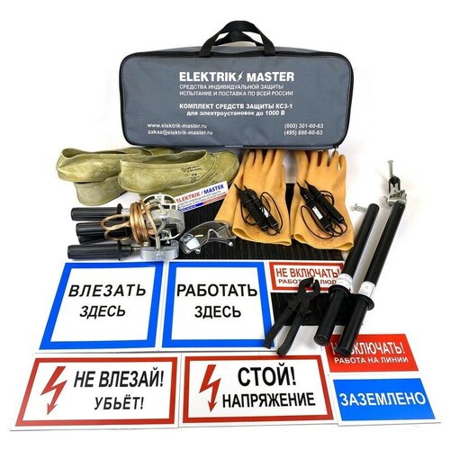 Комплект средств защиты ELMA201 для электроустановок до 1000В в сумке (КСЗ-1)