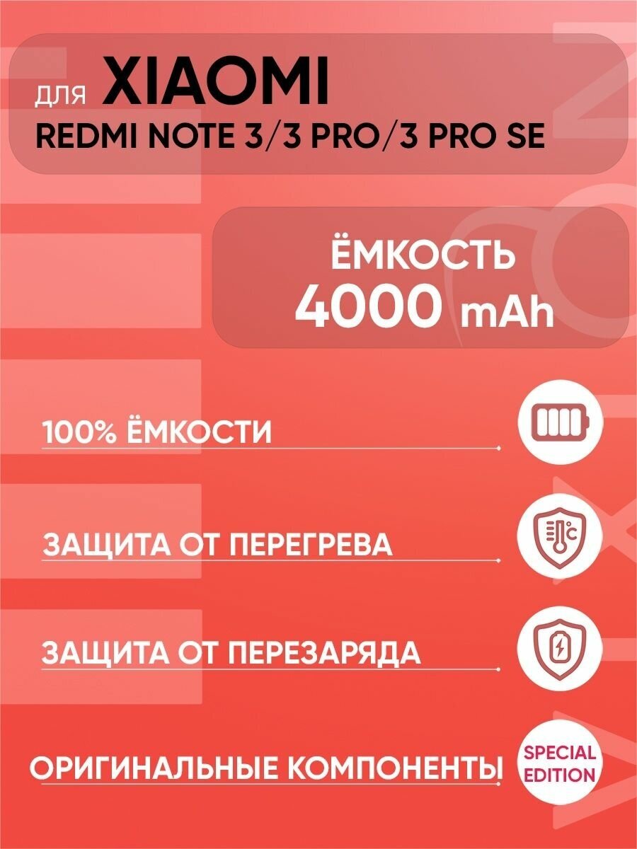 Аккумулятор для Xiaomi Redmi Note 3/Note 3 Pro/Note 3 Pro SE (BM46) (VIXION SPECIAL EDITION)