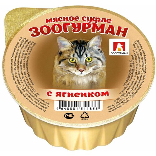Влажный корм для кошек зоогурман Мясное суфле с ягненком 100 г, (6 шт) консервированный корм для кошек зоогурман мясное суфле с ягненком 100 г