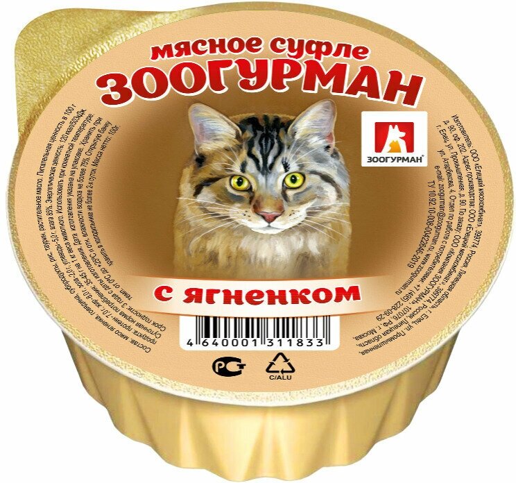 Влажный корм для кошек зоогурман Мясное суфле с ягненком 100 г (6 шт)