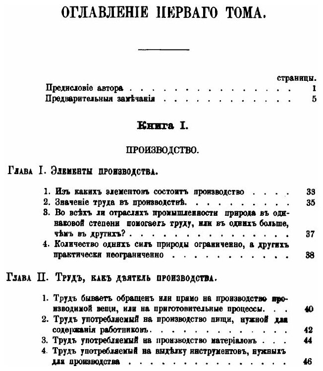 Книга Основания политической экономии с некоторыми из их применений к общественной фило... - фото №5