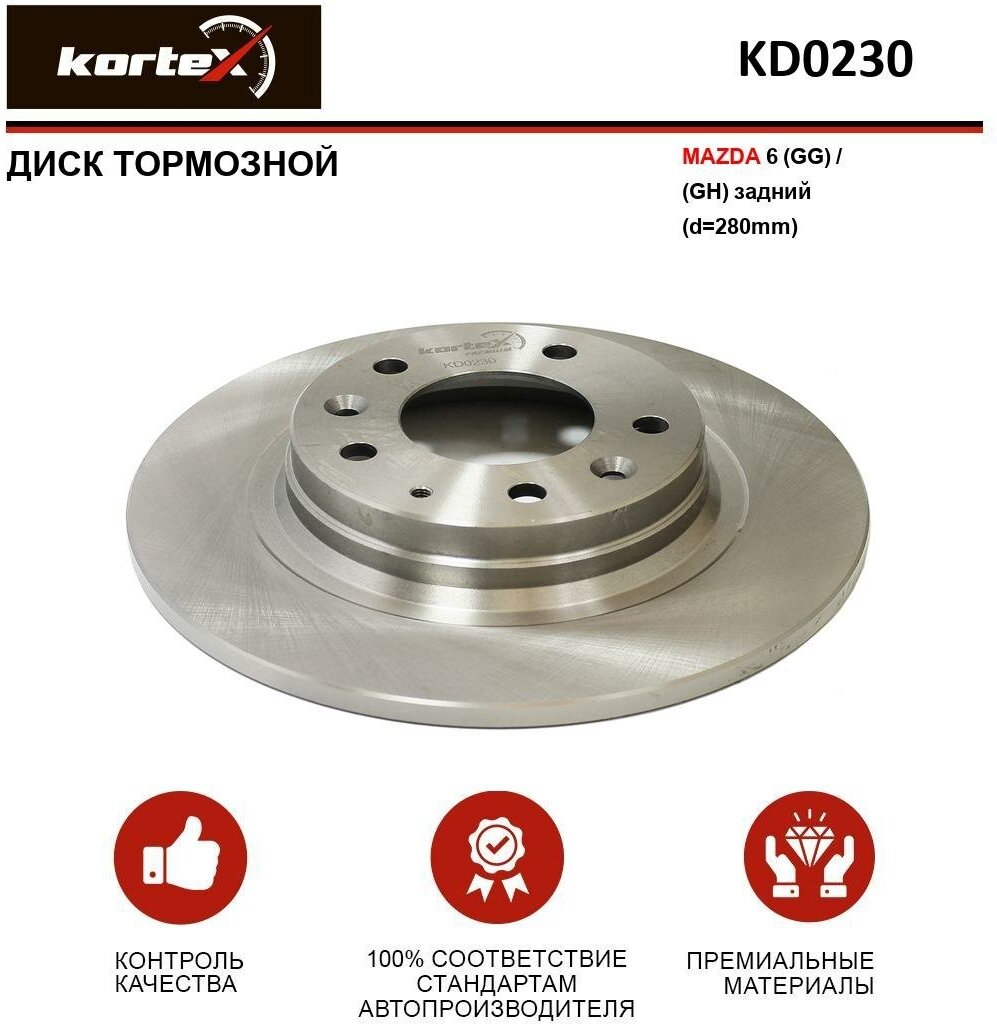 Тормозной диск Kortex для Mazda 6 (GG) / (GH) задний(d-280mm) OEM 92125603, DF4442, G25Y26251, GF3Y26251A, GFYY26251, KD0230, N12326251A, 92125600,