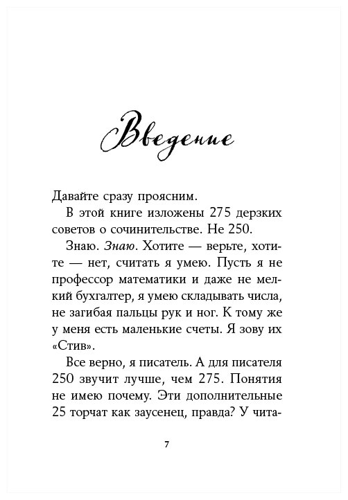 250 дерзких советов писателю + Покет, 2019 - фото №4