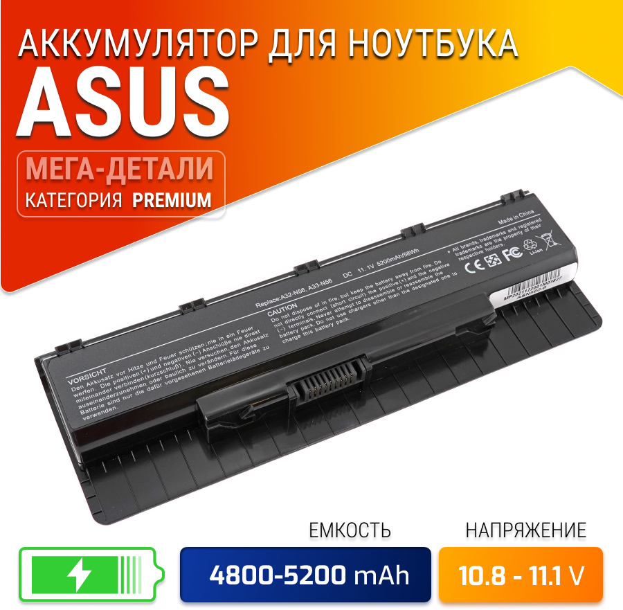 Аккумуляторная батарея для ноутбука Asus (A32-N56) Asus N46, N56, N76, N56VB, N56VJ, N56VM, N56VZ, N76V, N76VB, N76VJ, N76VM, N76VZ, N46, N46V, N46VB, N46VM, N46VZ, N56D, N56DP, N56DY, N56V