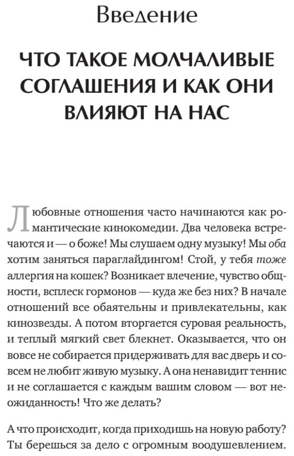 Пойми меня, если сможешь. Почему нас не слышат близкие и как это прекратить - фото №4