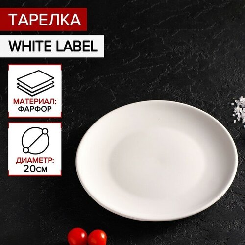 Тарелка фарфоровая обеденная White Label, d=20 см, цвет белый