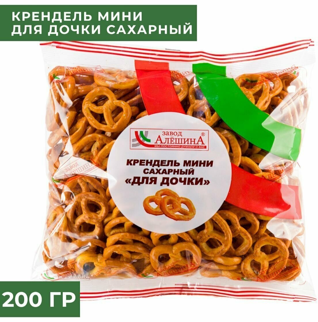 Крендель Мини для дочки Сахарный, 200 гр , Завод Алешина