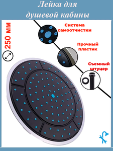 Верхний душ (тропический) для душевой кабины диаметром 24 см. L1-DR25