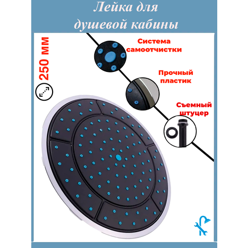 Верхний душ (тропический) для душевой кабины диаметром 24 см. L1-DR25