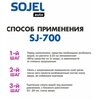 Фото #15 Автошампунь SJ-700 Sojel