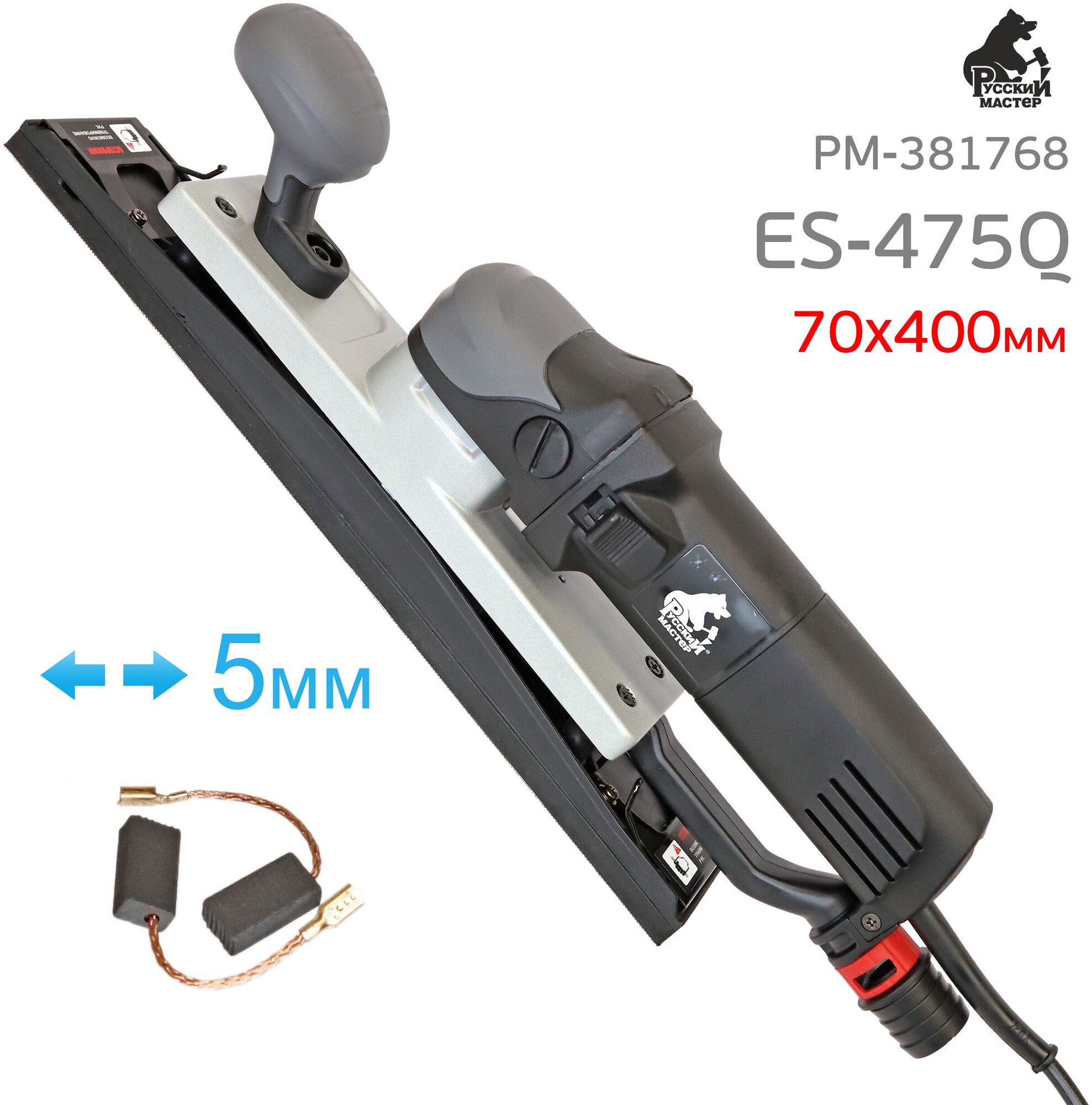 Шлифовальный рубанок Русский Мастер ES-475Q (400x70мм) шлифрубанок