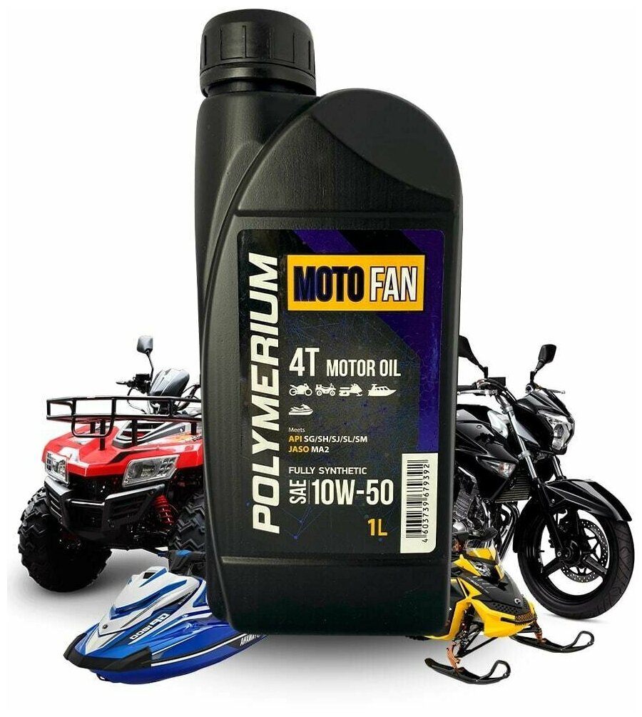 Моторное масло POLYMERIUM MOTO-FAN 4T 10W-50 1 литр