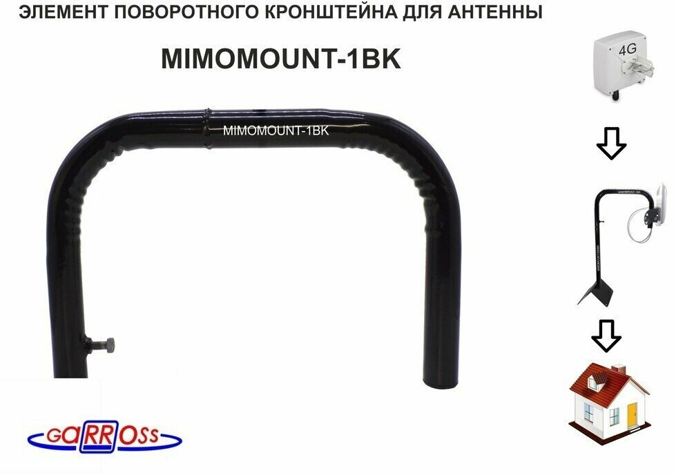 Кронштейн насадка "MIMOMOUNT-1BK" чёрный