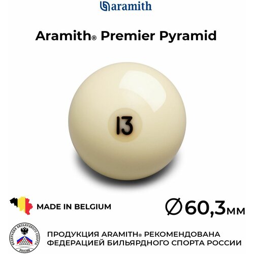 Бильярдный шар Арамит Премьер Пирамид №13 60,3 мм / Aramith Premier Pyramid №13 60,3 мм 1 шт.