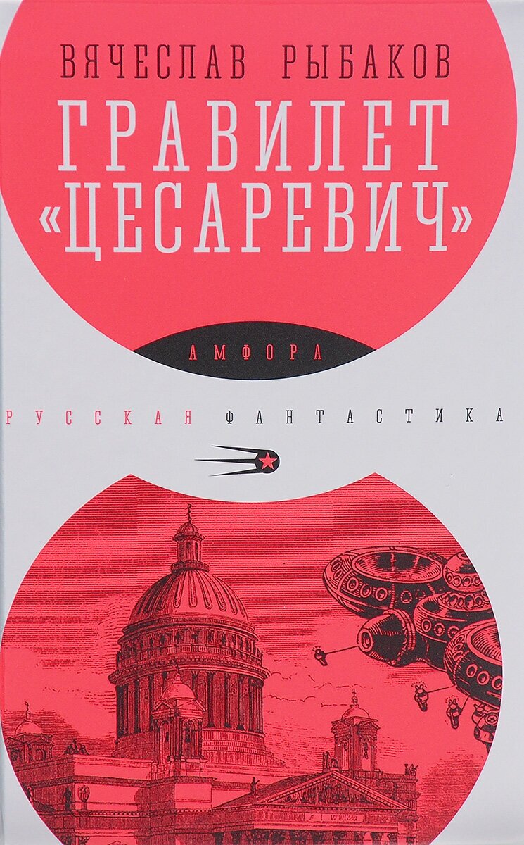 Гравилет "Цесаревич"