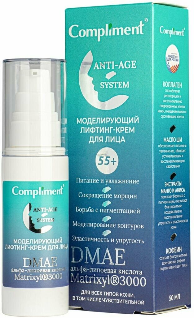 Compliment Anti-Age System 55+ Моделирующий лифтинг-крем для лица 50мл