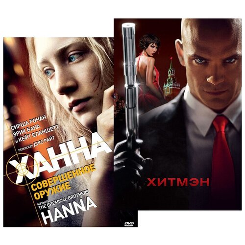 Хитмэн / Ханна: Совершенное оружие (2 DVD) ханна совершенное оружие dvd