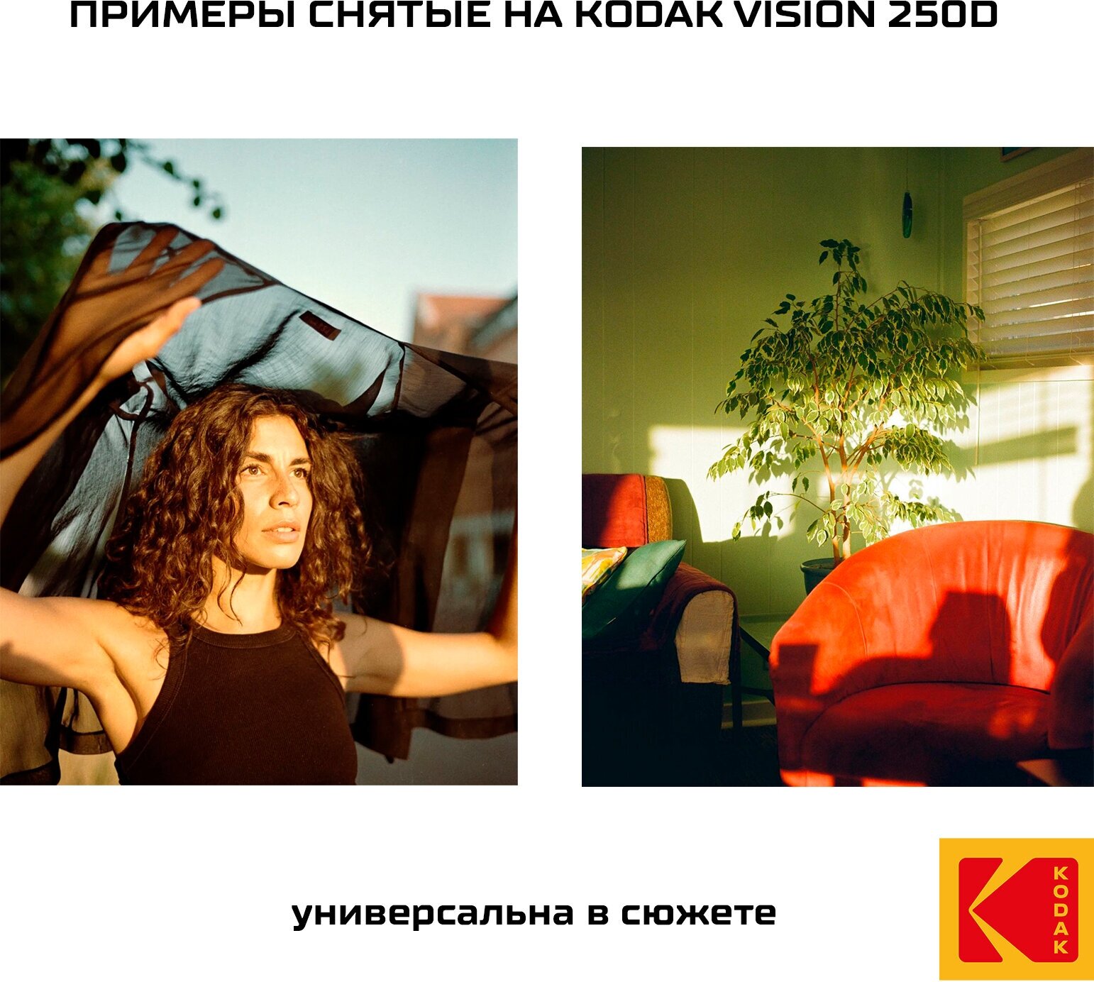 Фотопленка цветная Kodak vision 250D