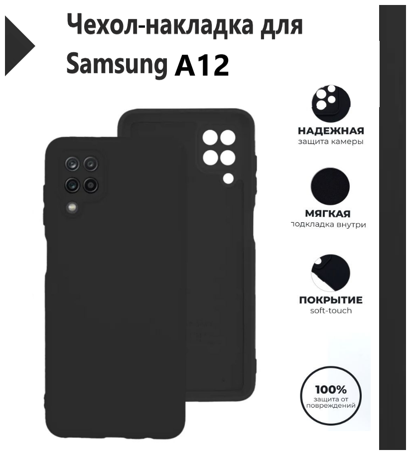 Чехол cиликоновый для Samsung Galaxy A12 / M12 / Чехол Soft Touch на Самсунг Галакси А12 / М12 / Чехол с бархатным покрытием внутри, Черный