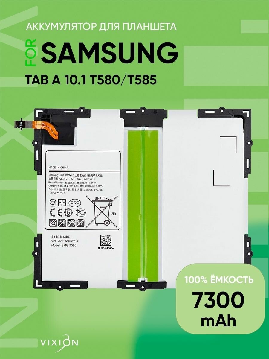 Аккумулятор для Samsung Tab A 10.1 T580/T585 (EB-BT585ABE)