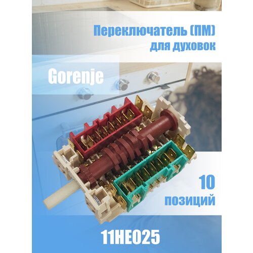 Переключатель мощности духовки Gorenje 11HE025/617743/296331