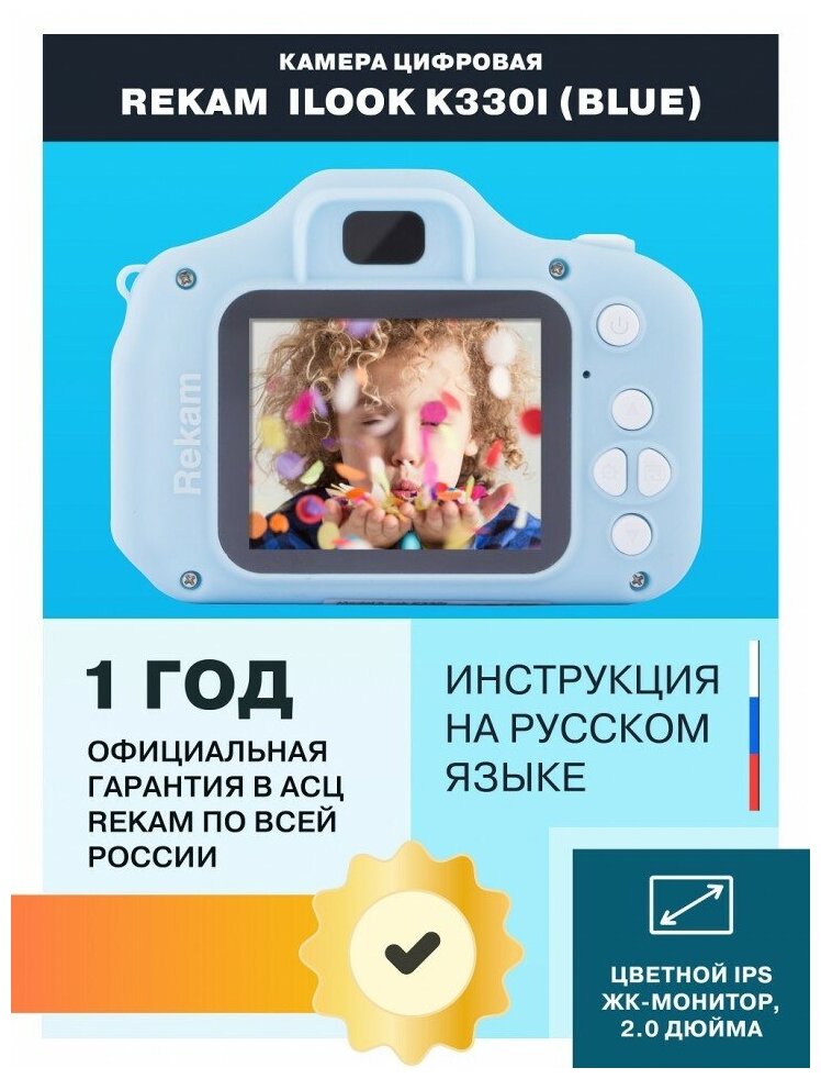 Цифровая фотокамера Rekam iLook K330i blue