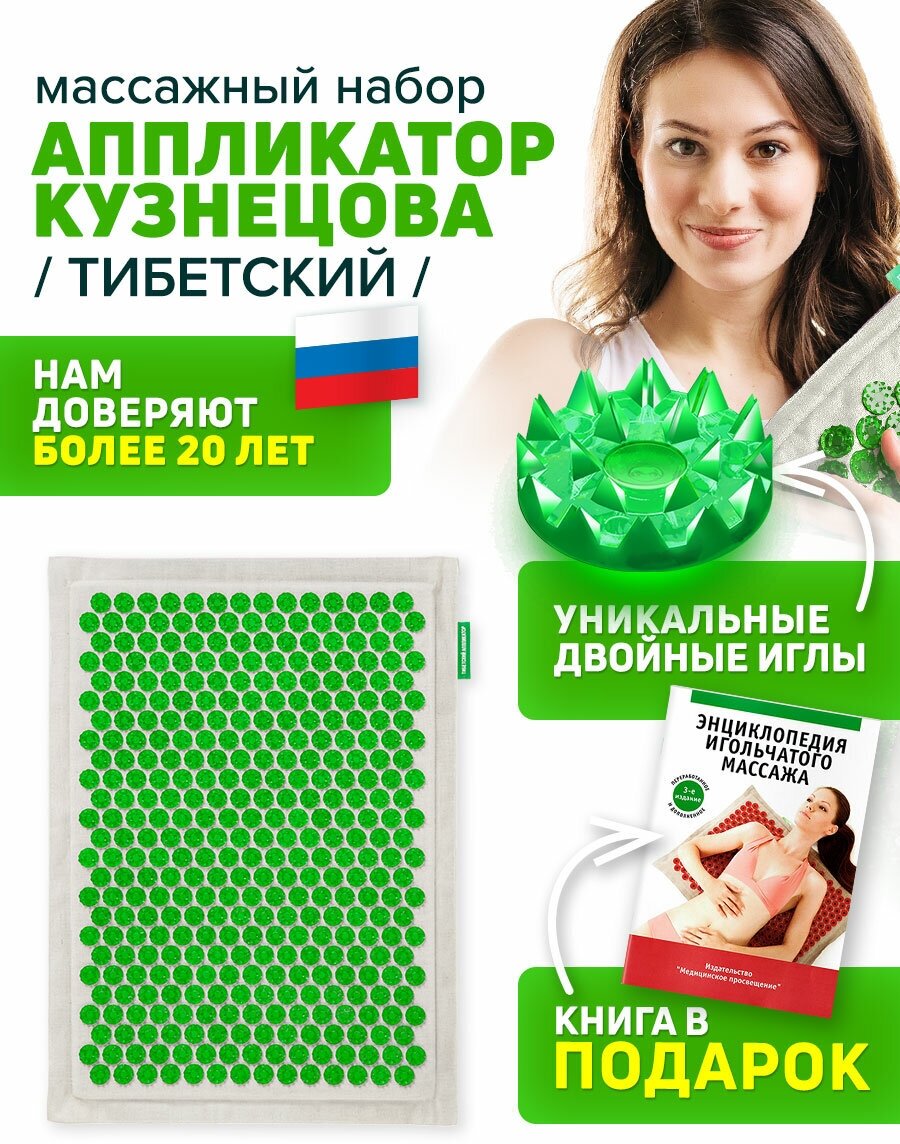 Аппликатор Кузнецова Тибетский зелёный 41х60см.на мяг.подложке