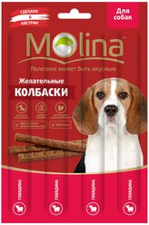 Молина Жевательные колбаски для собак Говядина, 20г (2129) (2 шт)