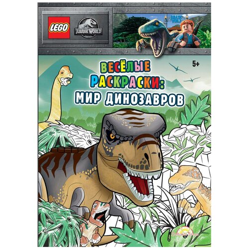 Купить Книга-раскраска LEGO Jurassic World - Весёлые раскраски: Мир Динозавров FCBW-6202S1