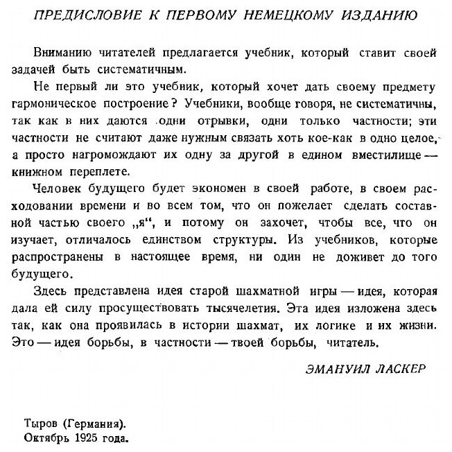 Книга Учебник шахматной игры (Ласкер Эммануил) - фото №4