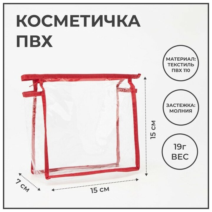 Косметичка Сима-ленд на молнии, ручки для переноски, красный, бесцветный - фотография № 7