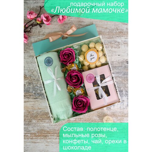 Подарочный набор для женщин 