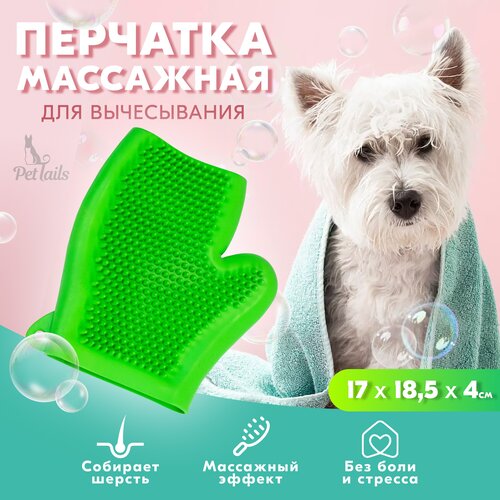 Перчатка-варежка для вычесывания домашних животных PetTails HEALTH 17*18,5*h4см, лайм