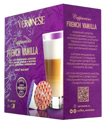 Кофе натуральный молотый Veronese Cappuccino French VANILLA в капсулах, 90 г - фотография № 2