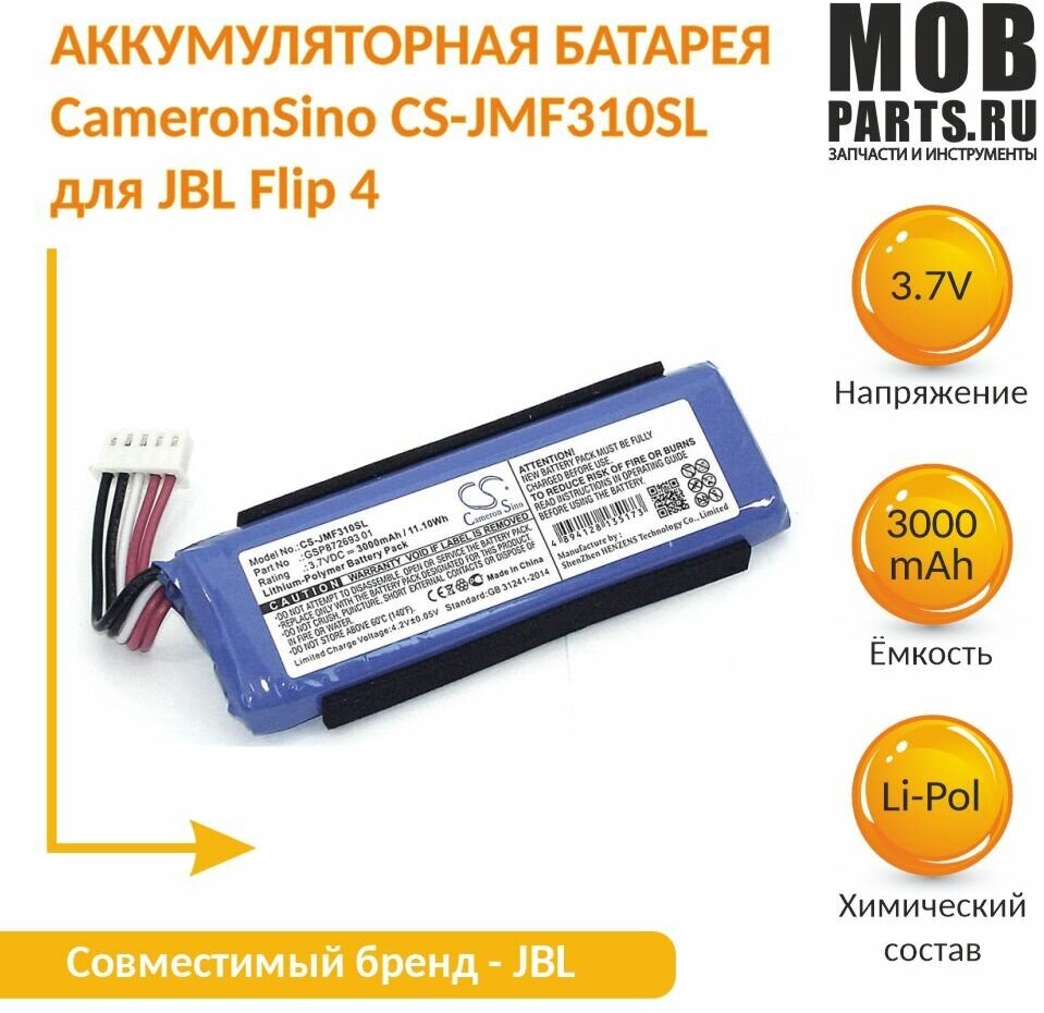 Аккумулятор Cameron Sino CS-JMF310SL GSP872693 01 для JBL Flip 4