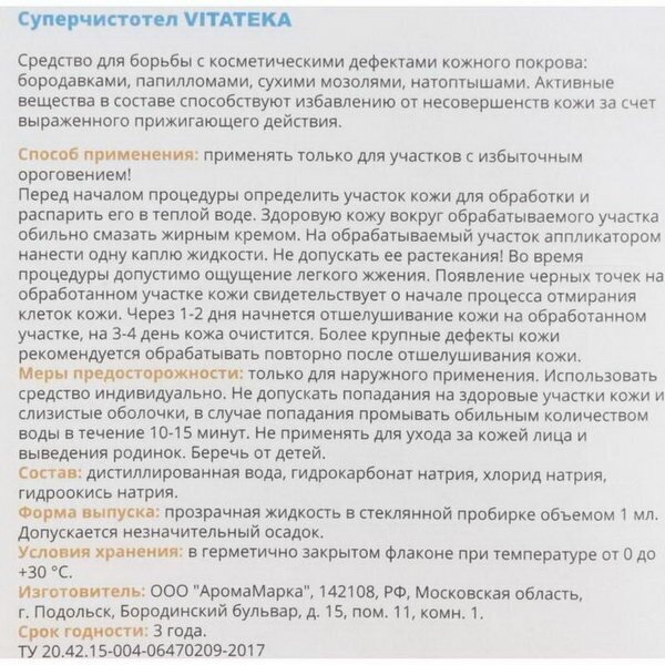 Суперчистотел 1 мл