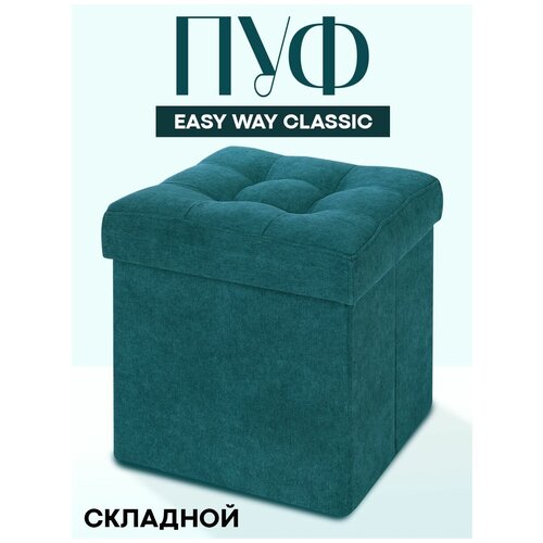 Пуф складной Easy Way Classic 37х37х40 лазурный