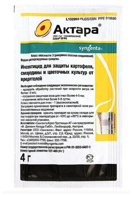 Инсектицид Актара от колорадского жука, проволочника, тли, трипсы, белокрылки, щитовки, почвенных мушек и др, 4 гр.*2шт