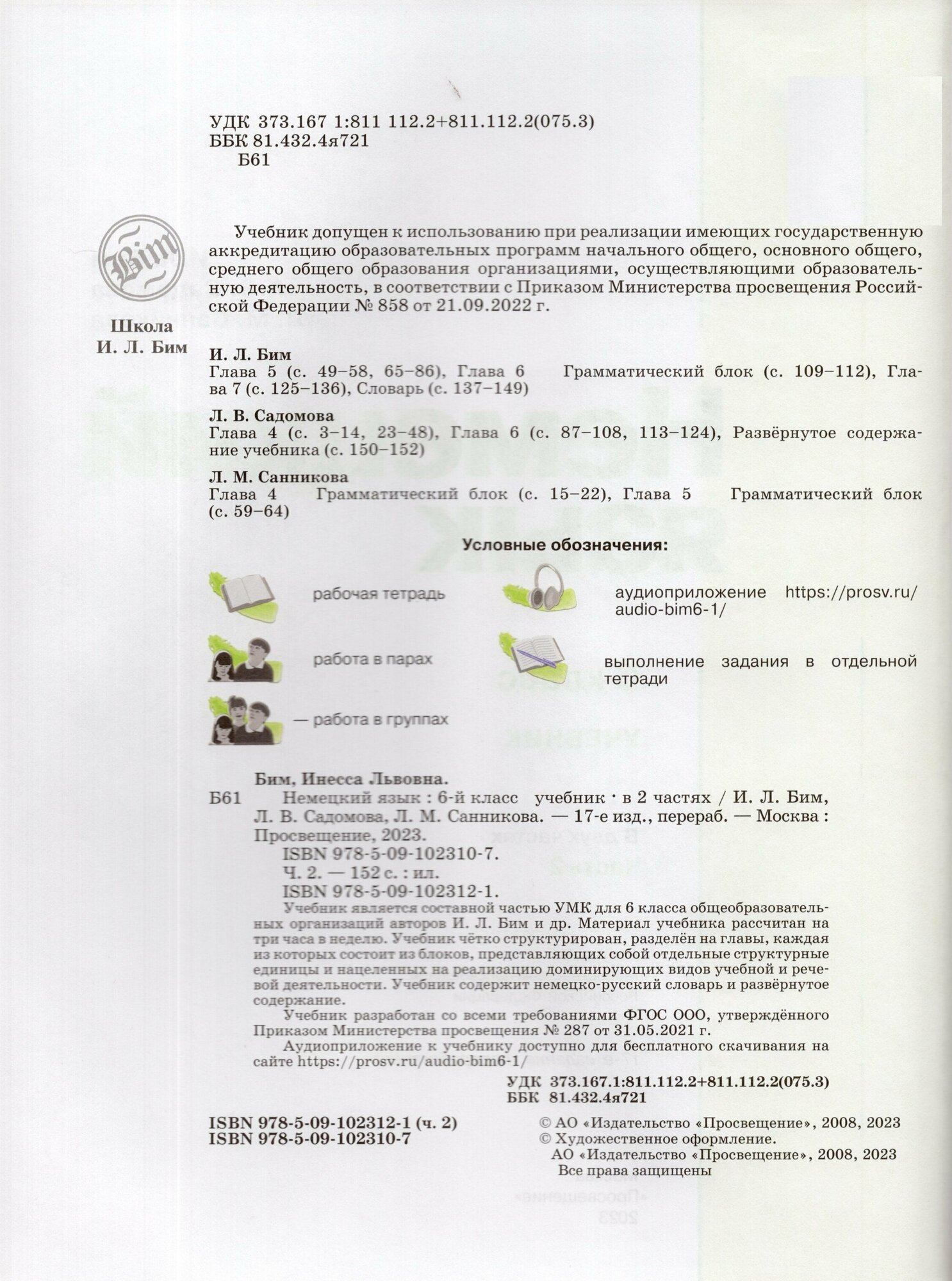 Немецкий язык. 6 класс. Учебник. В 2 частях. Часть 2. - фото №2