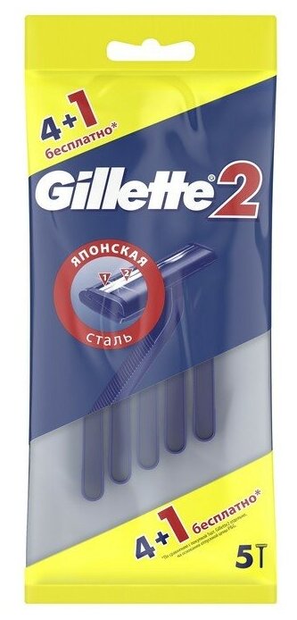 Бритвенный станок Gillette 2, одноразовый, 5 шт.