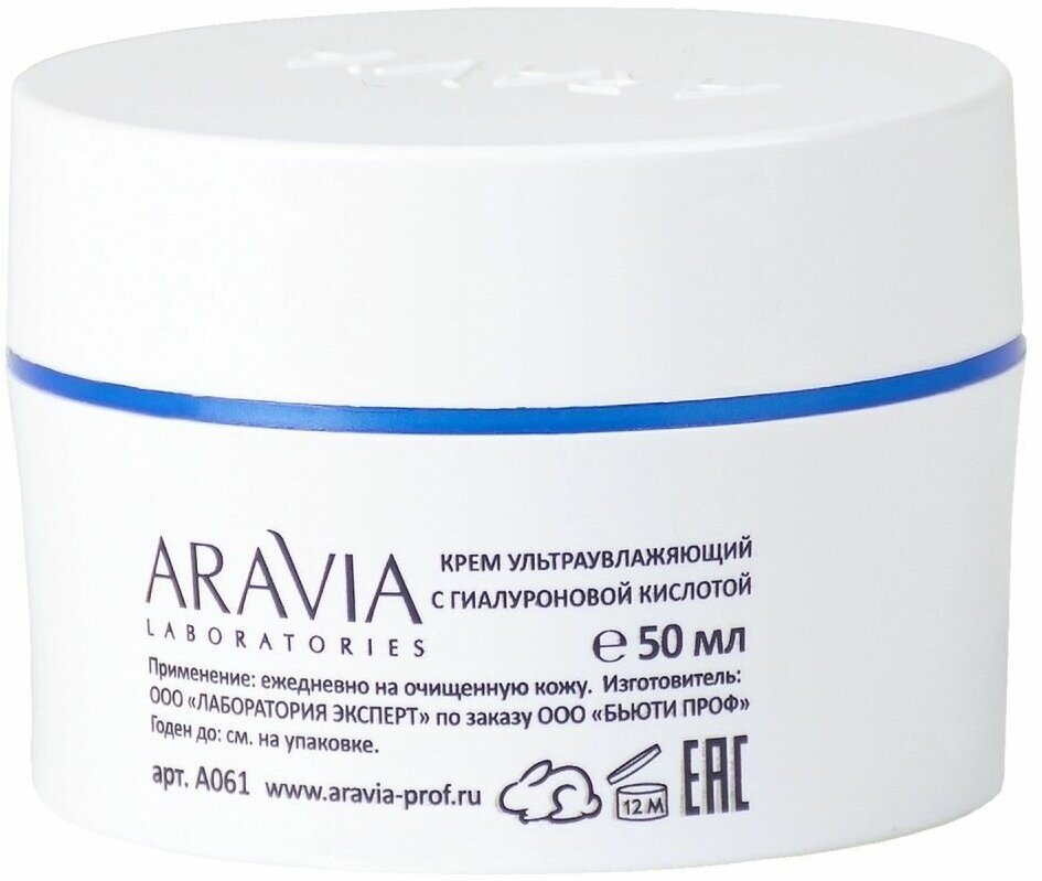 Aravia Laboratories Крем ультраувлажняющий с гиалуроновой кислотой Aqua-Filler Hyaluronic Cream, 50 мл (Aravia Laboratories, ) - фото №13