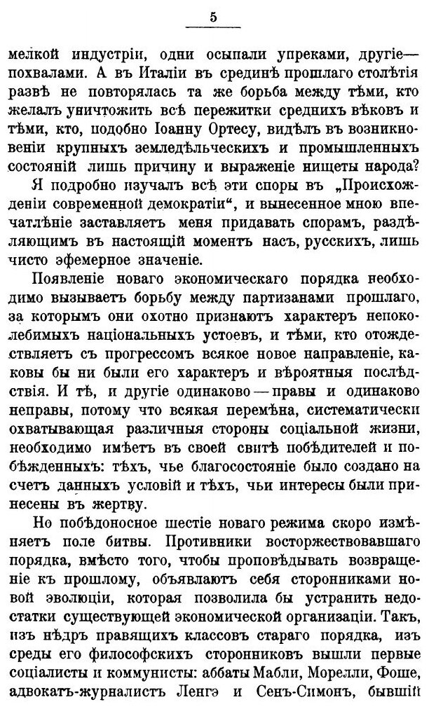 Книга Экономический Строй России - фото №4