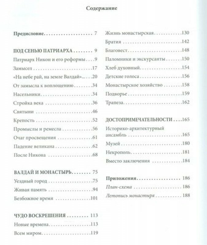 Остров православия. Валдайский Иверский Святоозерский Богородицкий мужской монастырь - фото №5