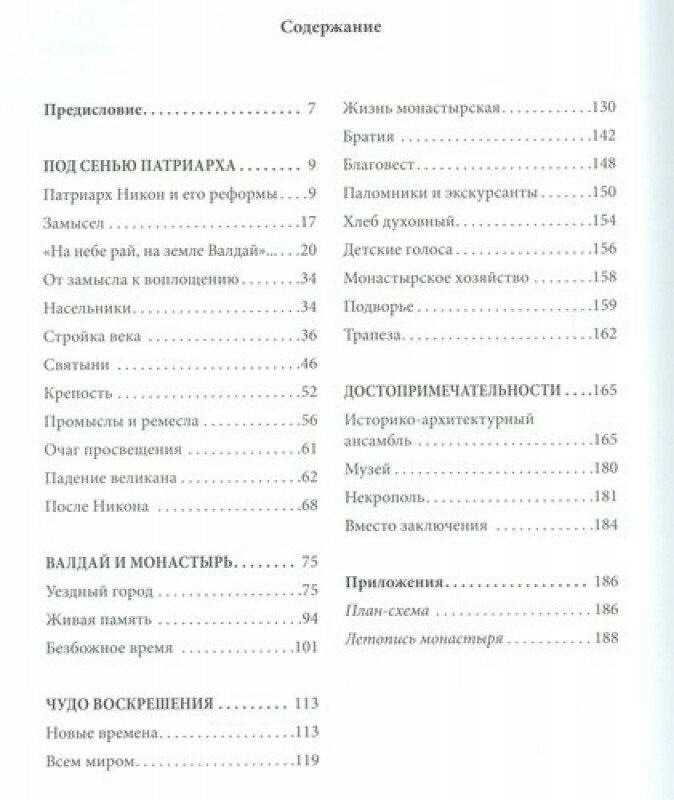 Остров православия. Валдайский Иверский Святоозерский Богородицкий мужской монастырь - фото №5