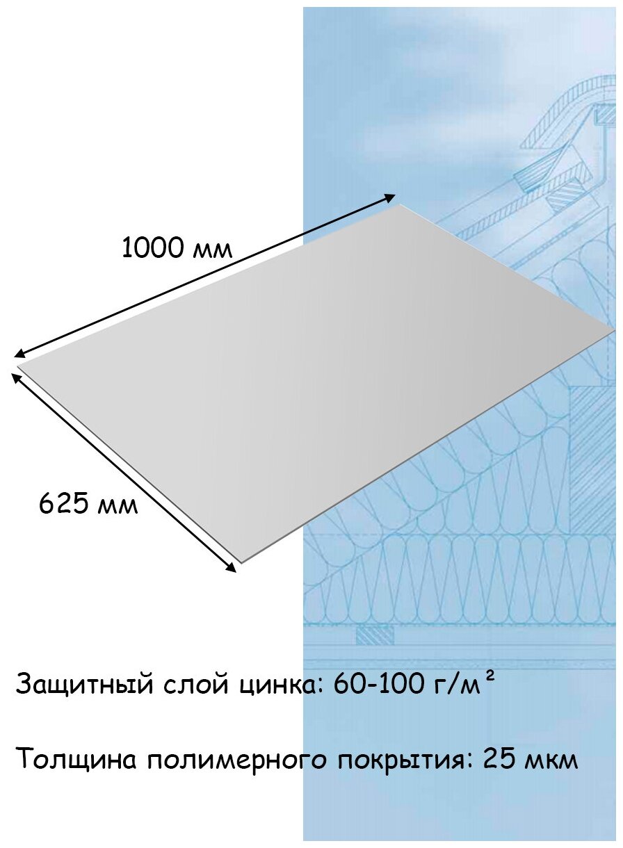 Плоский лист 1 штука (1000х625 мм/ толщина 0,45 мм ) стальной оцинкованный неокрашенный Цинк - фотография № 2