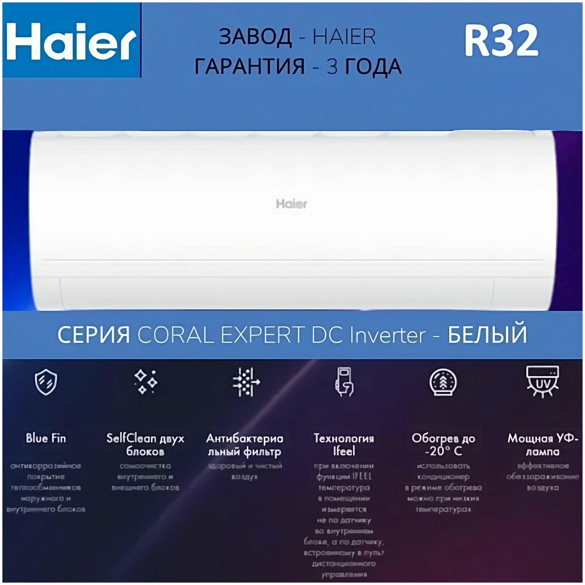 Сплит-система HAIER CORAL EXPERT -20С AS50PHP1HRA/1U50PHP1FRA