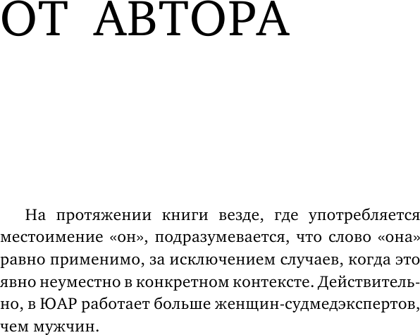 Вскрытие: суровые будни судебно-медицинского эксперта в Африке - фото №7