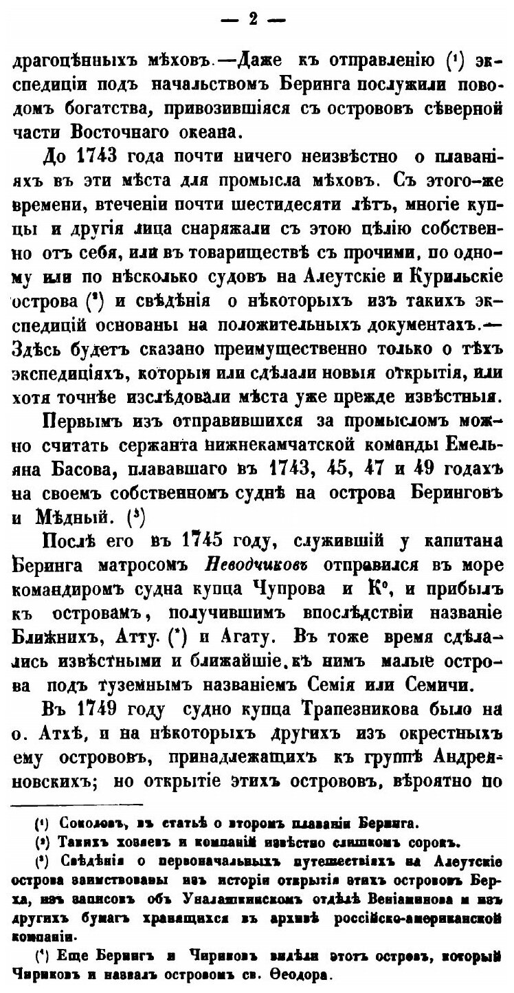 Книга Историческое Обозрение Образования Российско-Американской компании, и Действия Ее... - фото №6
